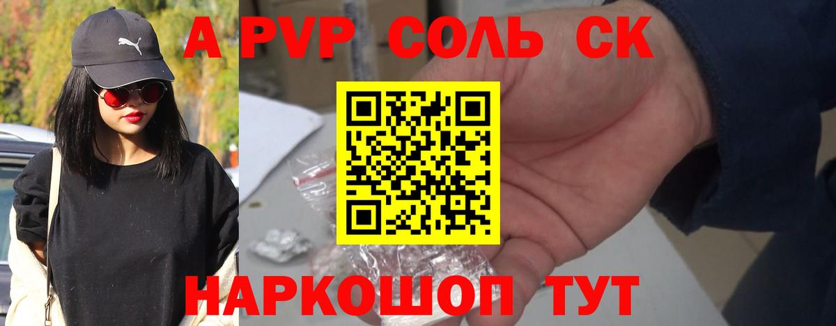 Солнечногорск  Alpha-PVP СК КРИС  Альфа ПВП  Вход с VPN 