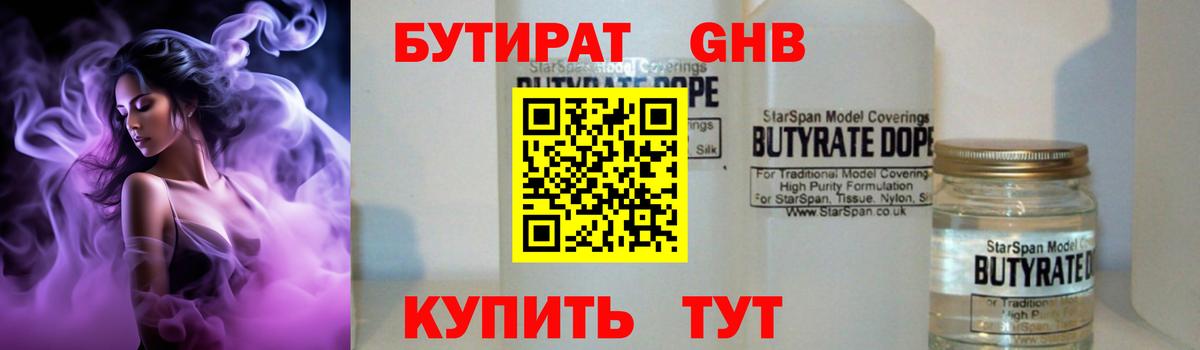 Солнечногорск  БУТИРАТ BDO 33%  БУТИРАТ  Вход с VPN 