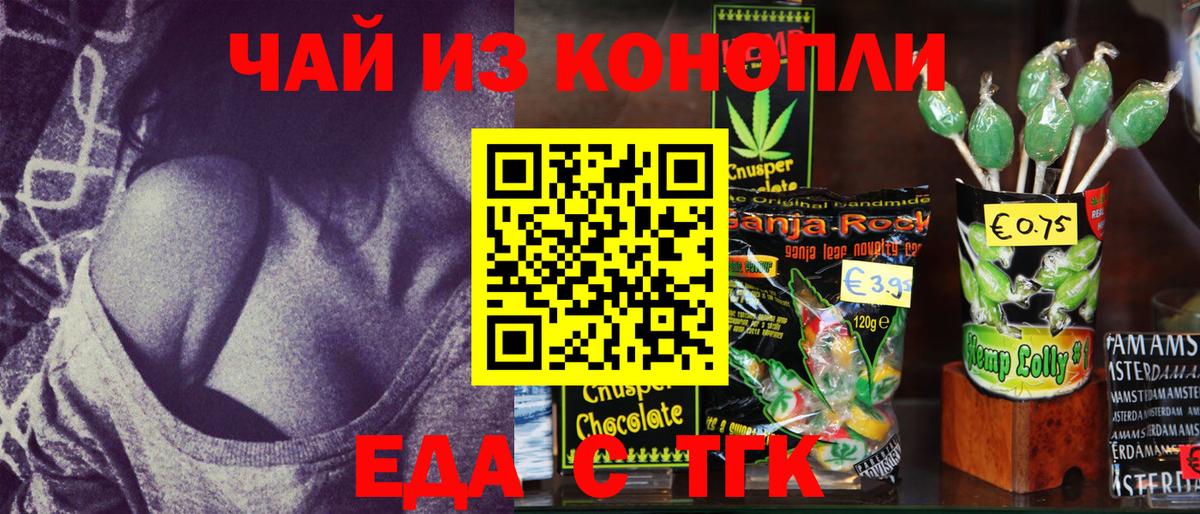 Еда ТГК конопля Солнечногорск