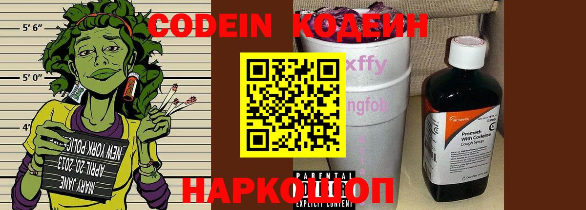Солнечногорск  Кодеин Purple Drank  Кодеин напиток Lean (лин)  Вход с VPN 