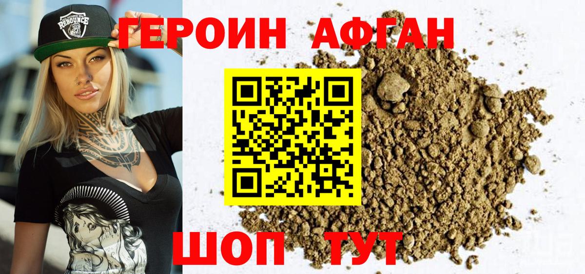 ГЕРОИН VHQ Солнечногорск